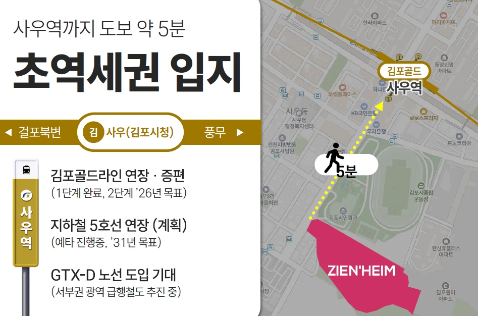 사우역까지 도보 약 5분 거리와 교통 노선 안내